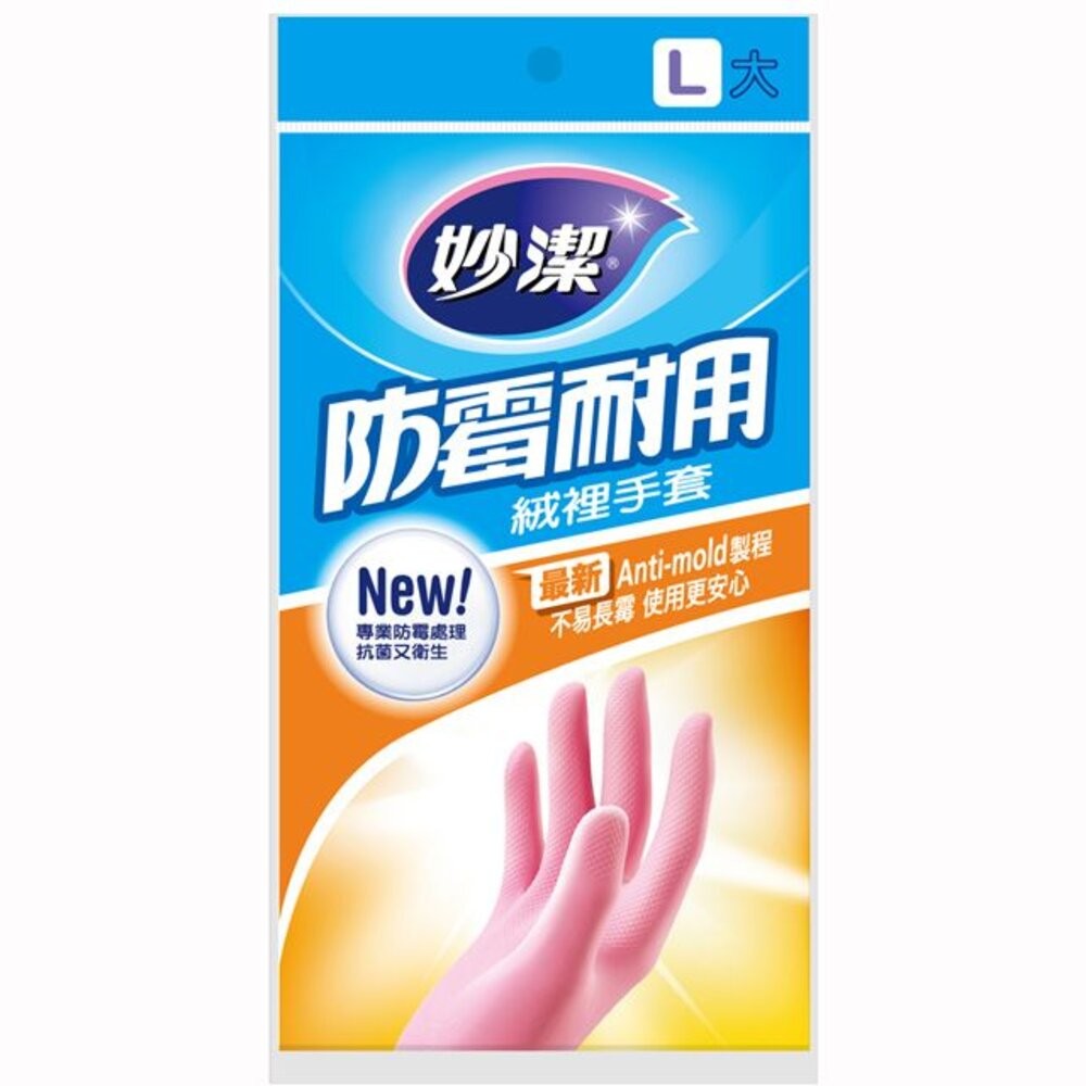 妙潔 防霉絨裡手套 L/M-細節圖2