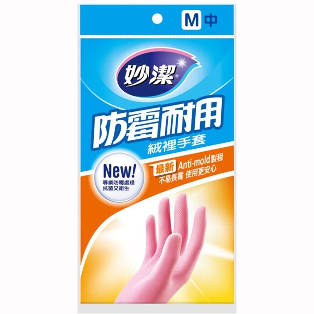 妙潔 防霉絨裡手套 L/M-細節圖3