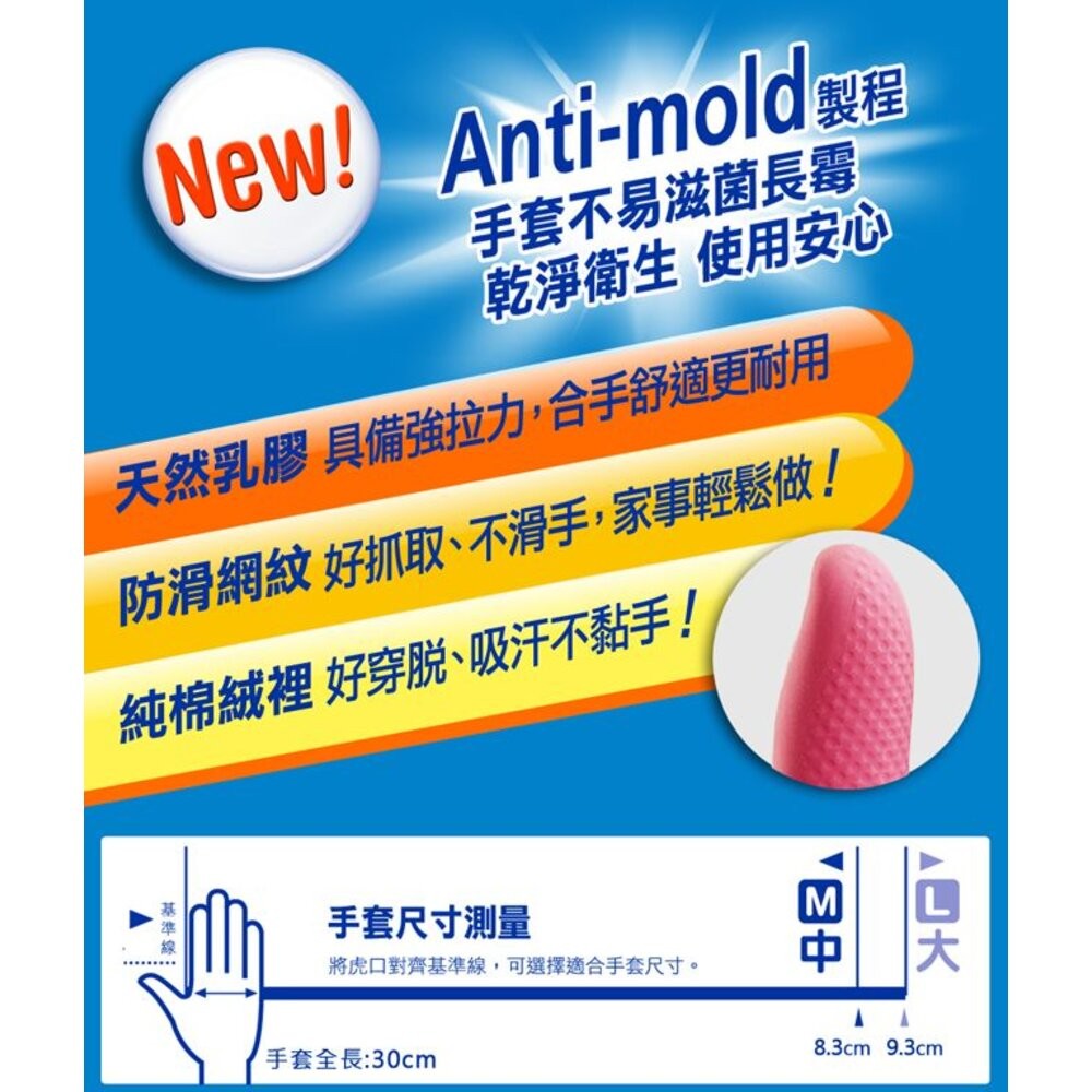 妙潔 防霉絨裡手套 L/M-細節圖5