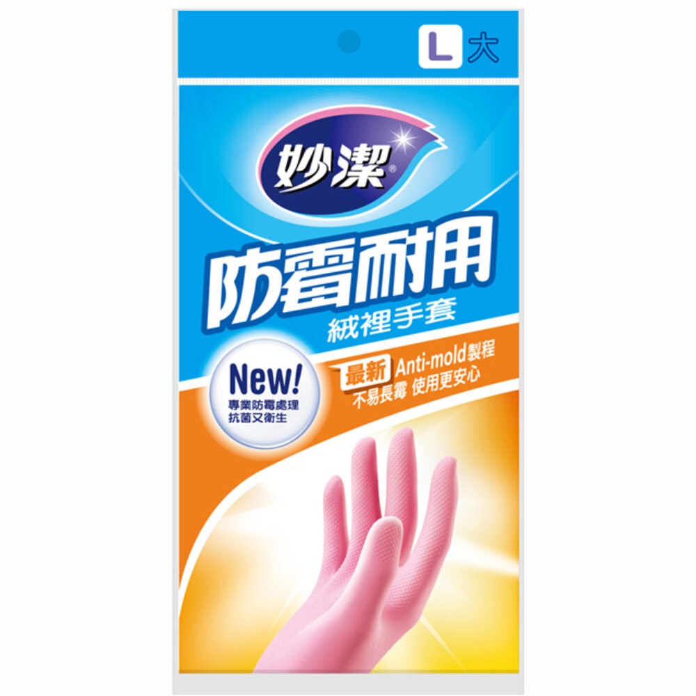 妙潔 防霉絨裡手套 L/M-規格圖6