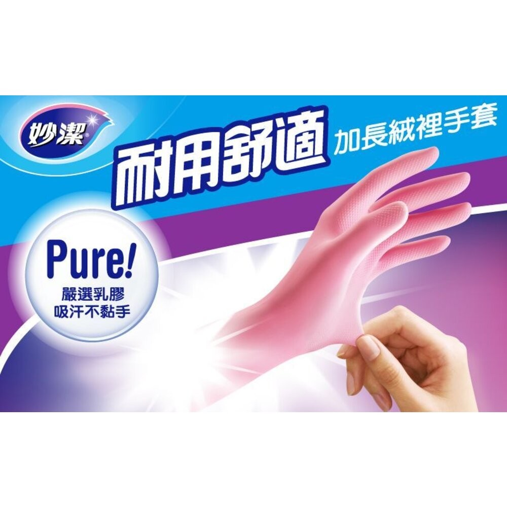 妙潔 加長絨裡手套 L/M-細節圖4