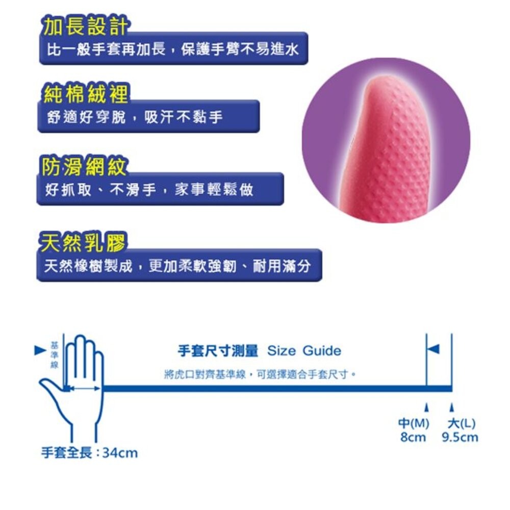 妙潔 加長絨裡手套 L/M-細節圖5