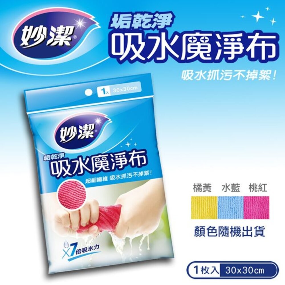 妙潔 垢乾淨吸水魔淨布 1入-細節圖2