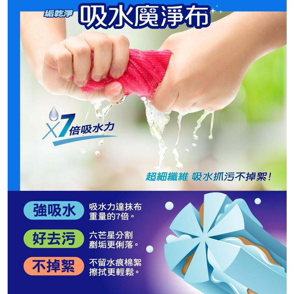 妙潔 垢乾淨吸水魔淨布 1入-細節圖3