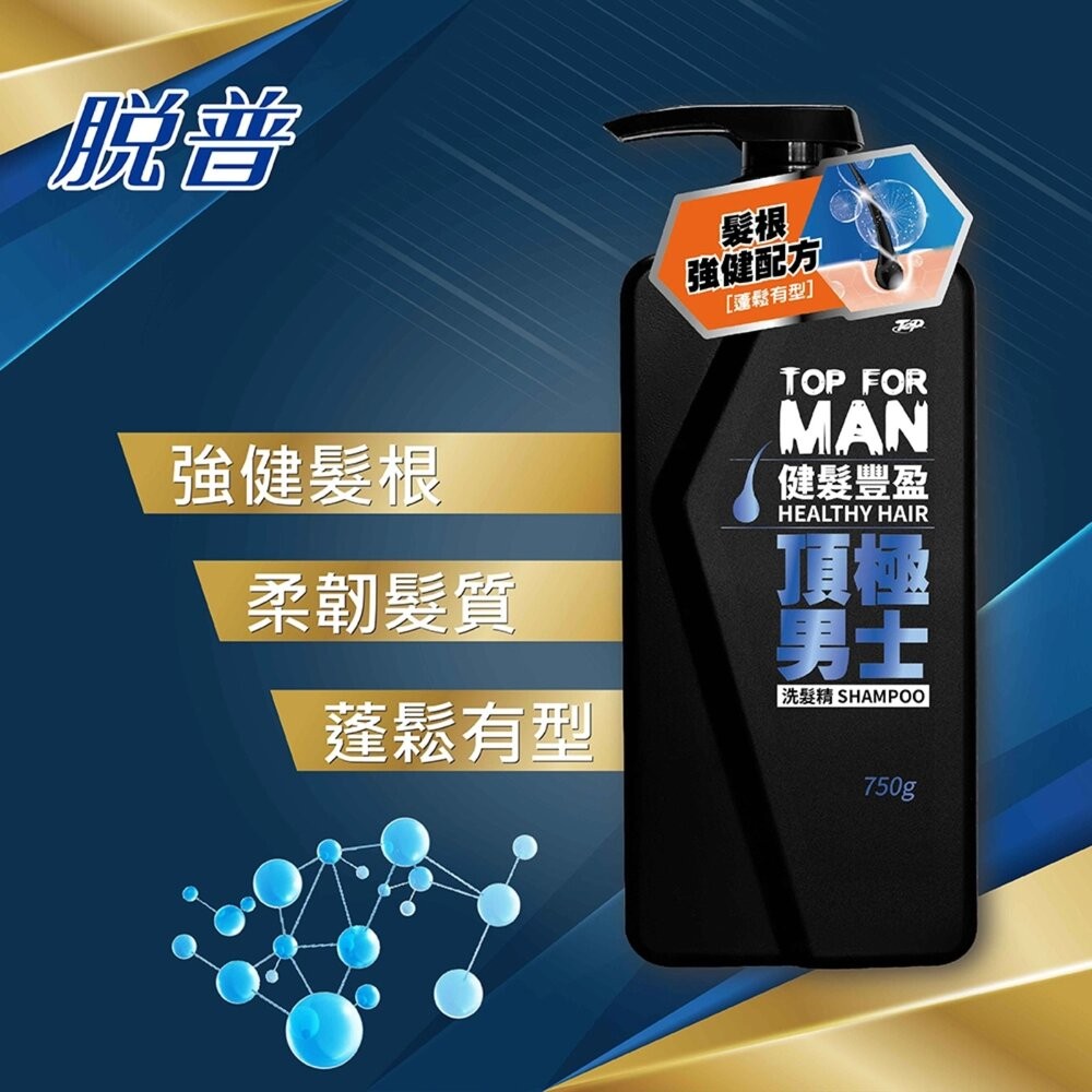 脫普男士洗髮精/沐浴露 750g：激爽控油 沁涼去屑 咖啡因 健髮豐盈 極爽清新 極淨沁涼(超取限5瓶)-細節圖9