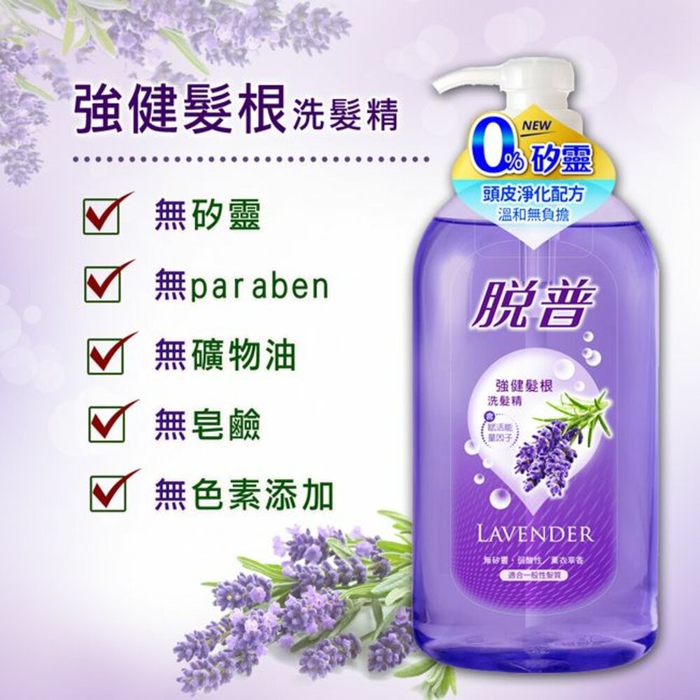 (脫普系列一單限5)脫普 強健髮根洗髮精 薰衣草 800ml-細節圖2
