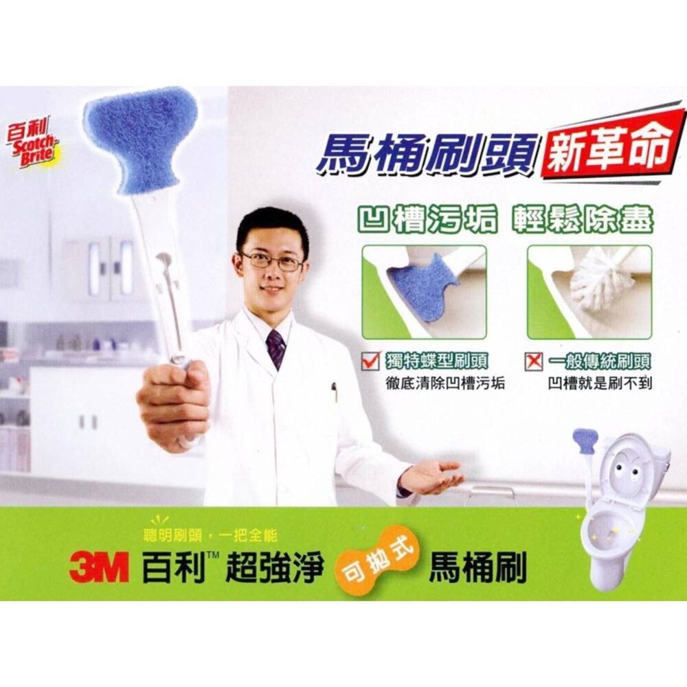 <防疫專區>3M 百利 可拋式馬桶刷(有清潔劑款)(福利品盒損裸出)-細節圖3