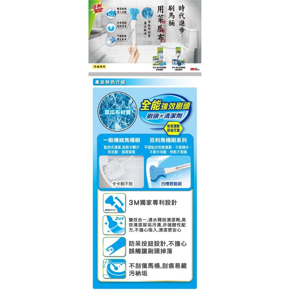 <防疫專區>3M 百利 可拋式馬桶刷(有清潔劑款)(福利品盒損裸出)-細節圖4