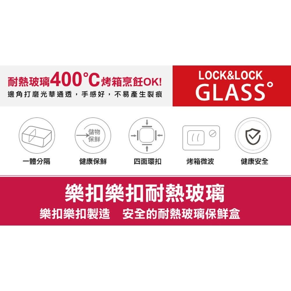 樂扣樂扣第二代分隔耐熱玻璃保鮮盒/長方形/950ml(LLG445C)-細節圖2
