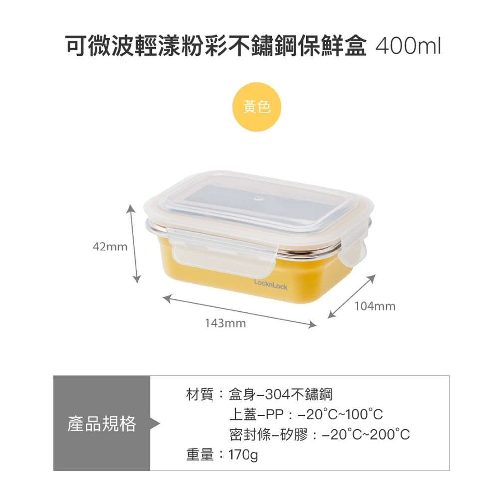 樂扣樂扣可微波輕漾粉彩不鏽鋼保鮮盒(400/600/1000/1200ML)-規格圖10
