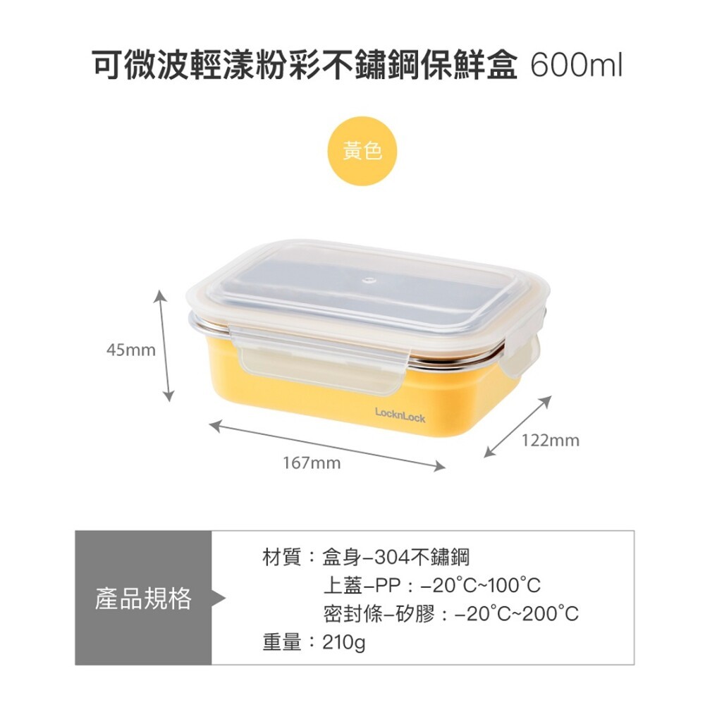 樂扣樂扣可微波輕漾粉彩不鏽鋼保鮮盒(400/600/1000/1200ML)-規格圖10