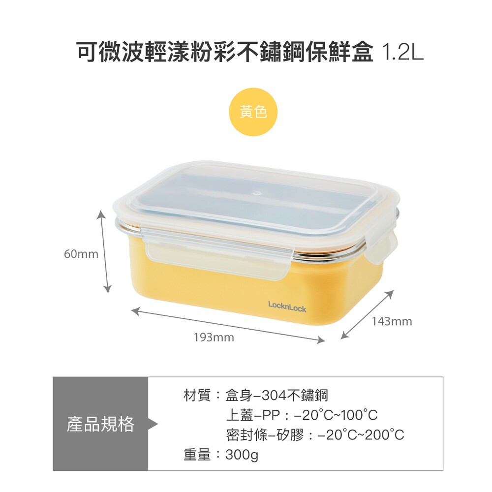 樂扣樂扣可微波輕漾粉彩不鏽鋼保鮮盒(400/600/1000/1200ML)-規格圖10
