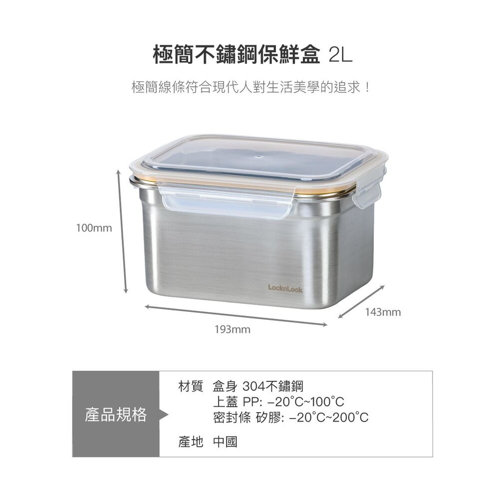 樂扣 極簡不鏽鋼保鮮盒 2L (LST506TW)-細節圖3