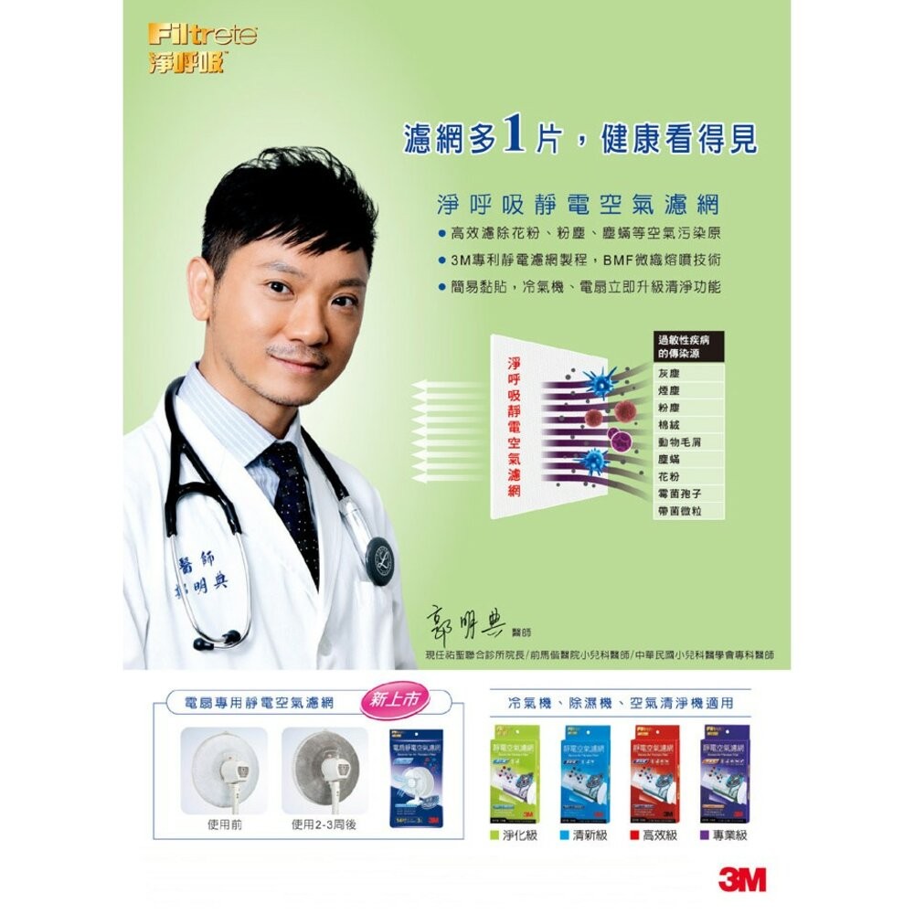 3M淨呼吸電扇靜電濾網：12吋/14吋/16吋(單入裝)(訂2包以上多送一片隨機尺寸)-細節圖5