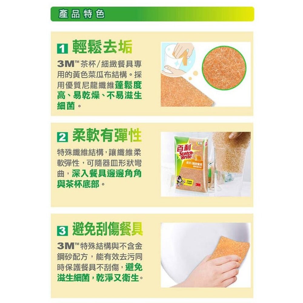 3M 百利餐具專用小黃菜瓜布 41Y-3M, 3片裝-細節圖2