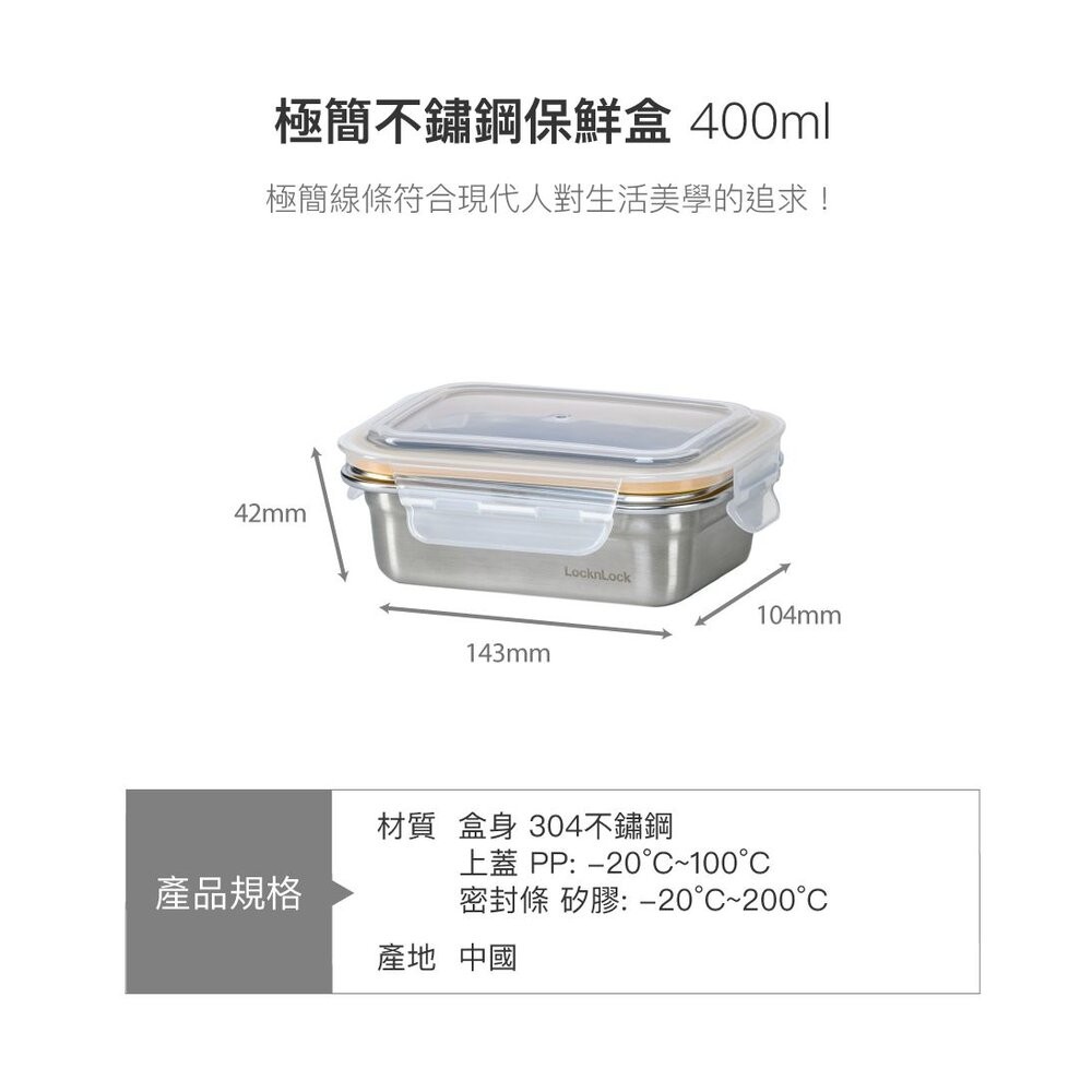 樂扣 極簡不鏽鋼保鮮盒 400ML (LST501TW)-細節圖3