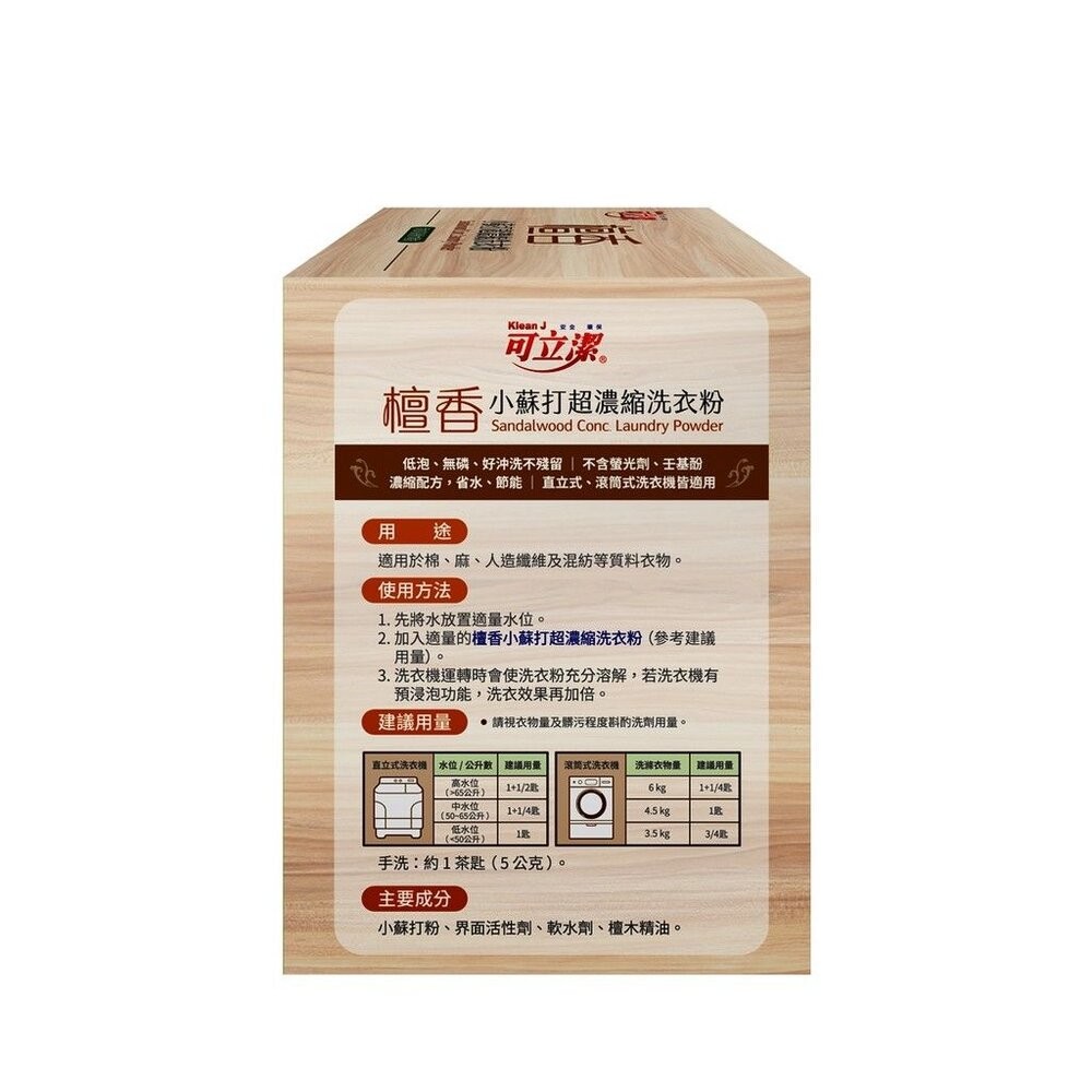可立潔MIT檀香濃縮洗衣粉1KG盒裝 淨化心靈 冥想 繞境 禪坐 情緒淨化 精神放鬆-細節圖2