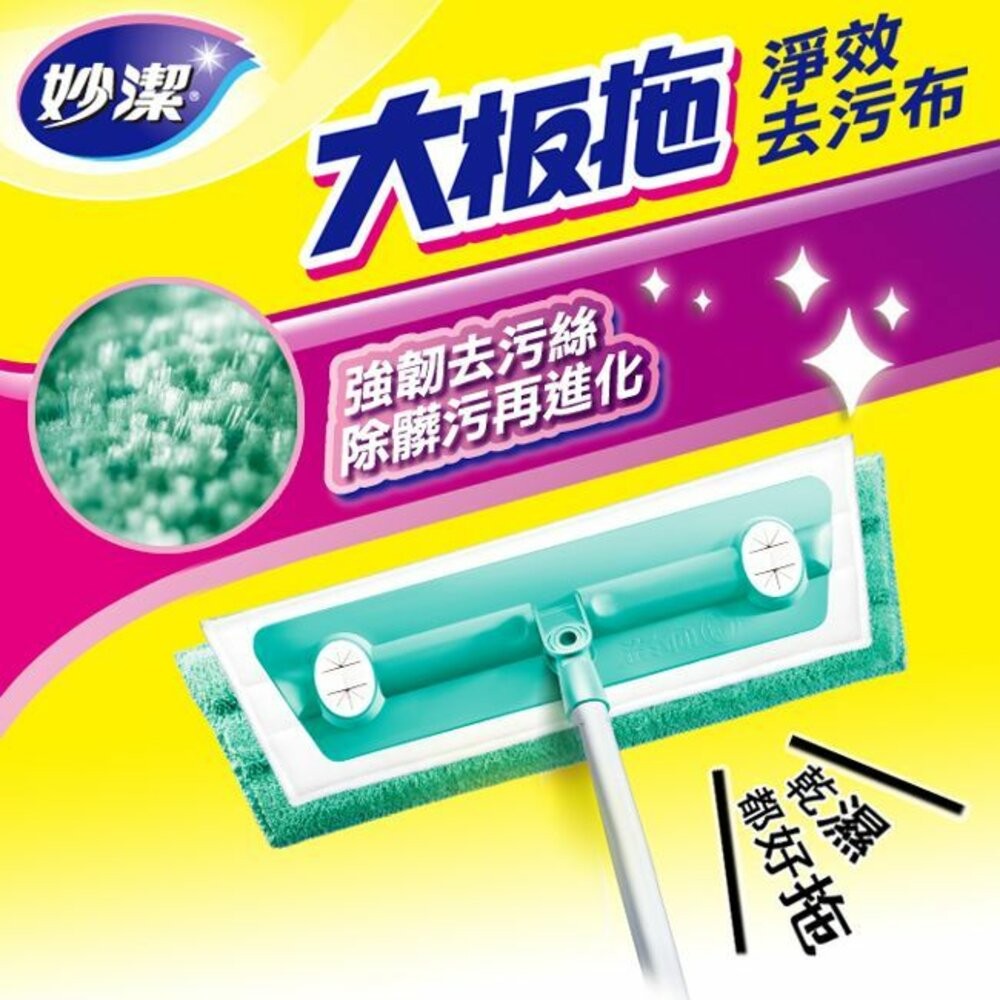妙潔 大板拖淨效去污布拖把-細節圖2