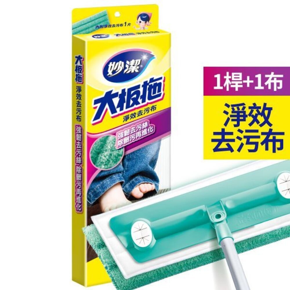 妙潔 大板拖超值組-淨效去污布(1拖把+2片布)-細節圖2