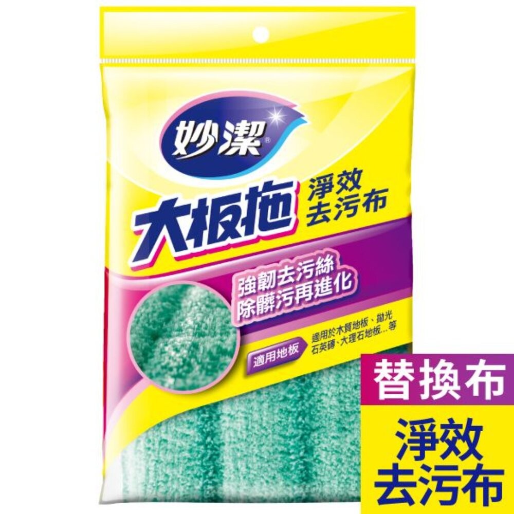 妙潔 大板拖超值組-淨效去污布(1拖把+2片布)-細節圖8
