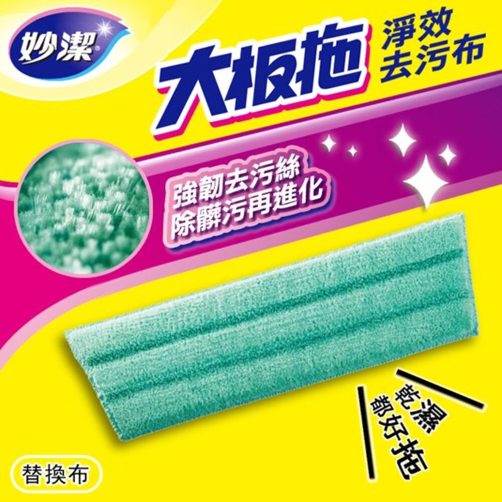 妙潔 大板拖超值組-淨效去污布(1拖把+2片布)-細節圖9