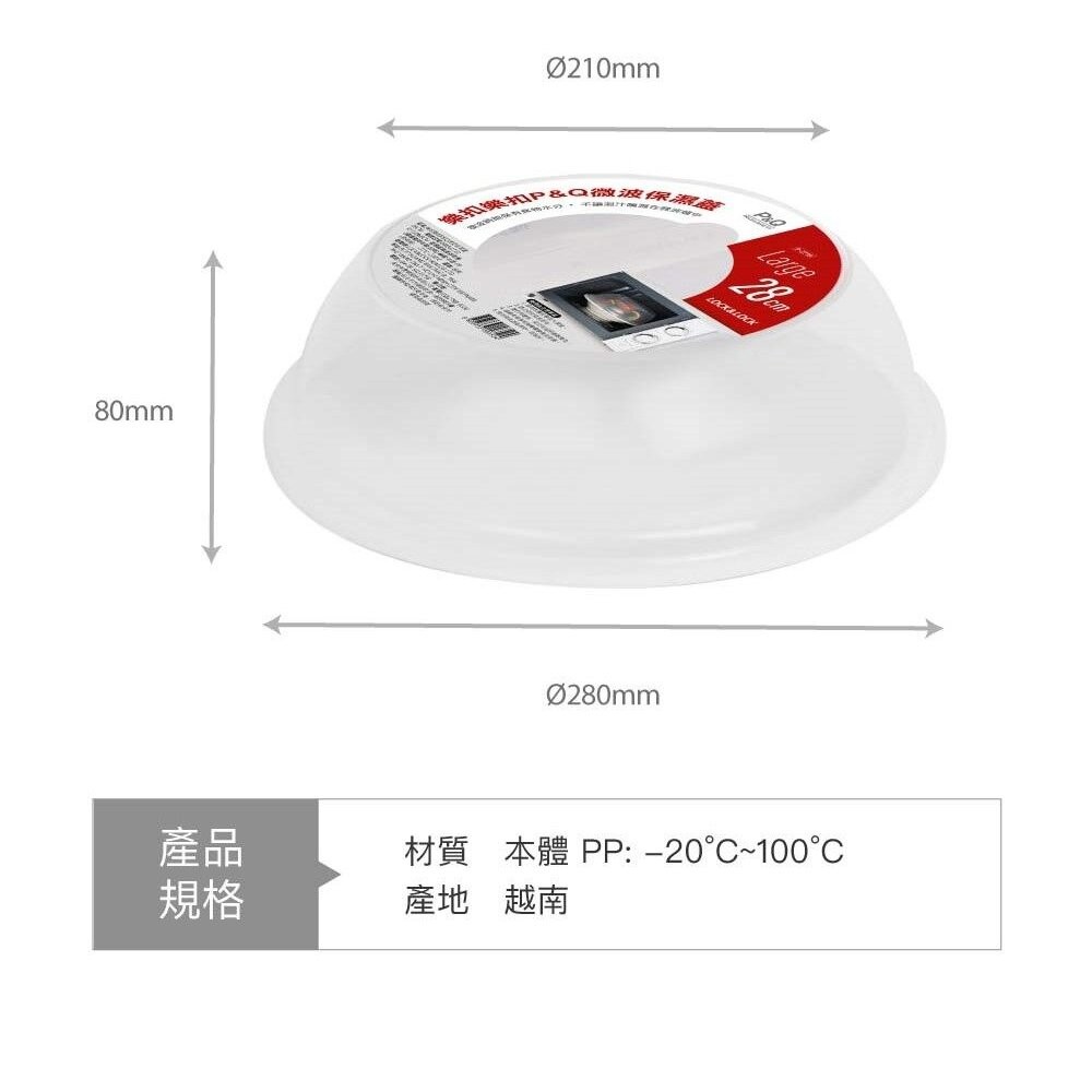 樂扣 PQ 微波保濕蓋(特大) 28cm (P-2218)-細節圖3