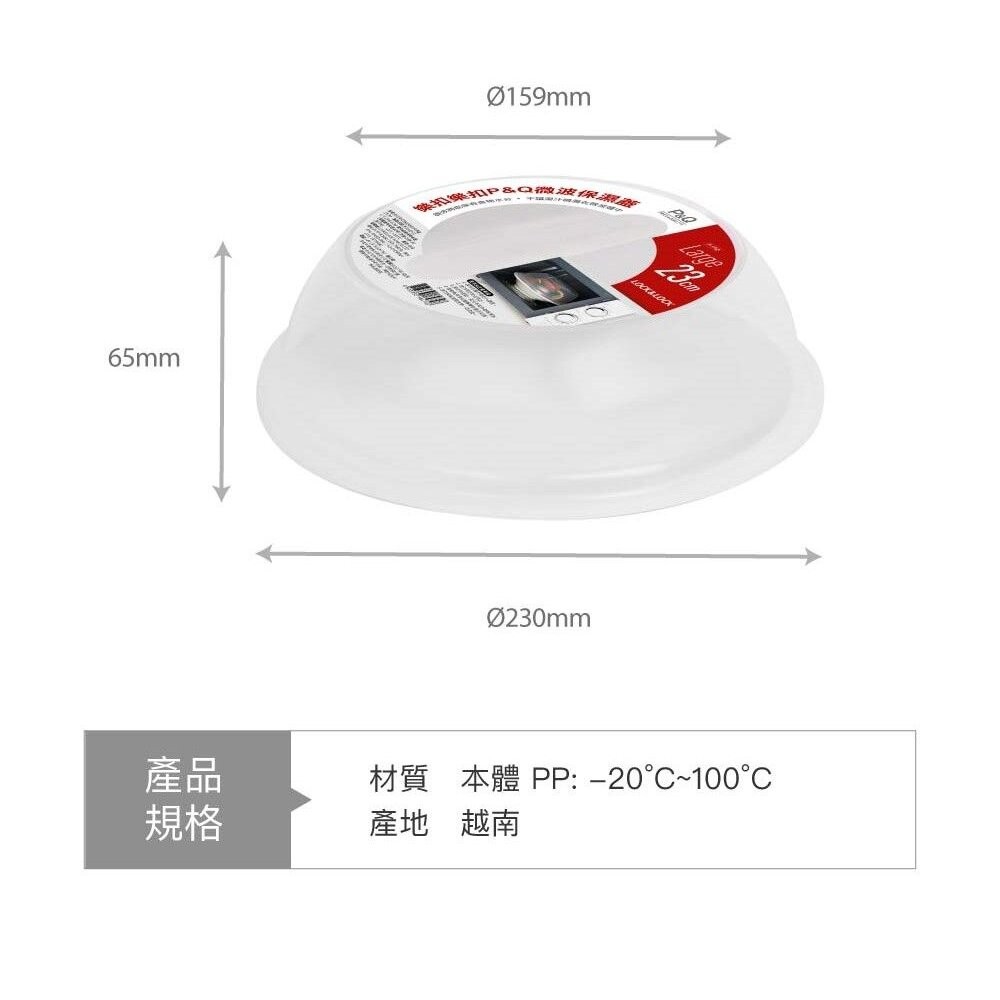 樂扣 PQ 微波保濕蓋(大) 23cm (P-1742)-細節圖3