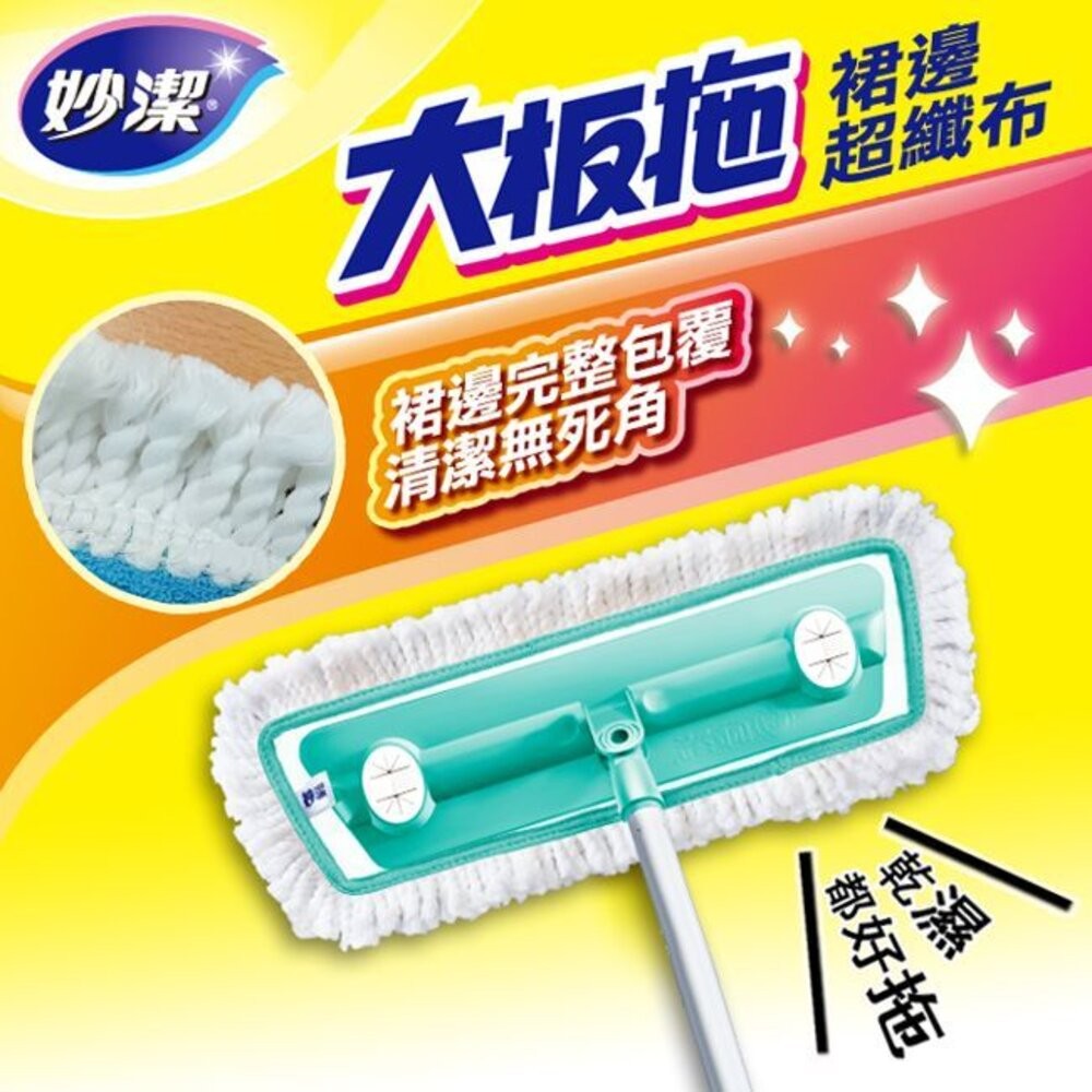 妙潔 大板拖2代裙邊超纖布拖把(1拖把2布)-細節圖2