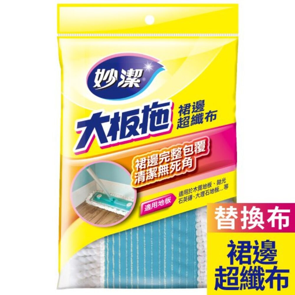妙潔 大板拖2代裙邊超纖布拖把(1拖把2布)-細節圖5