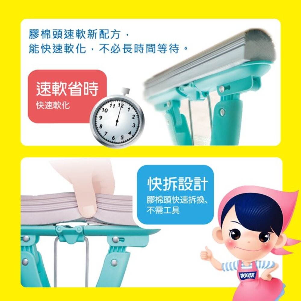 妙潔 超吸水膠棉拖 補充包-細節圖5