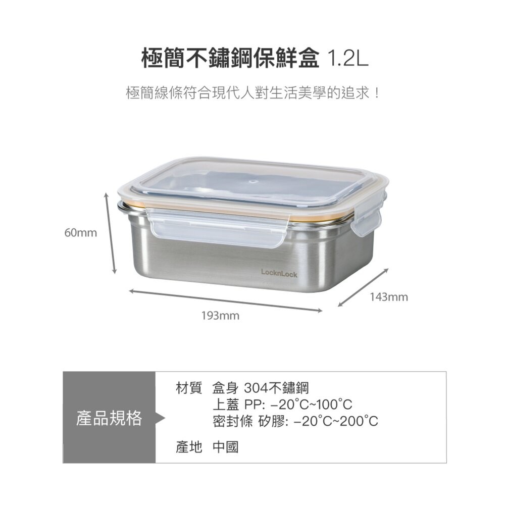 樂扣 極簡不鏽鋼保鮮盒 1.2L (LST505TW)-細節圖3