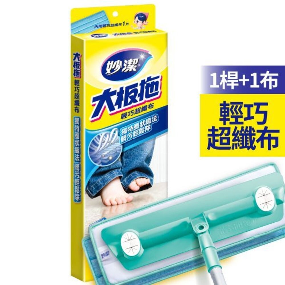 妙潔 大板拖輕巧超纖布拖把(1桿2布)-細節圖2