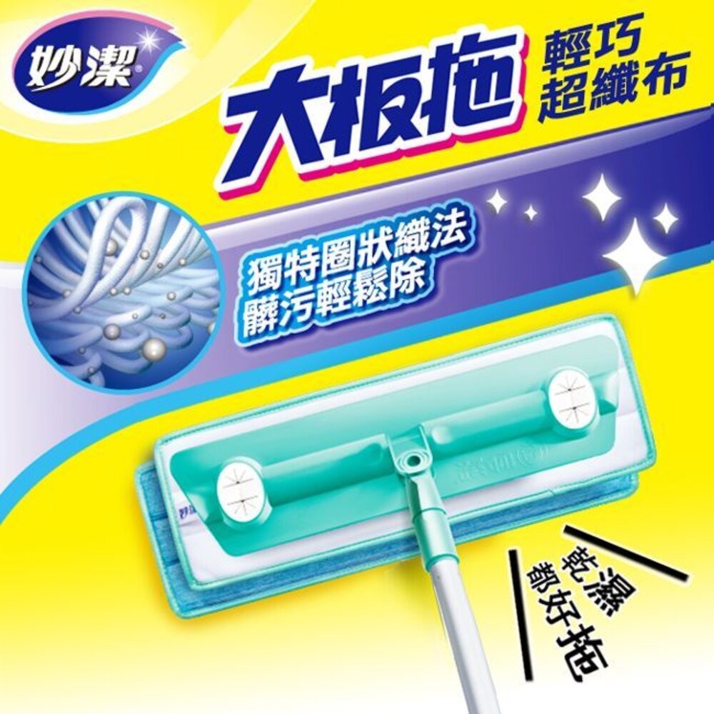 妙潔 大板拖輕巧超纖布拖把(1桿2布)-細節圖3