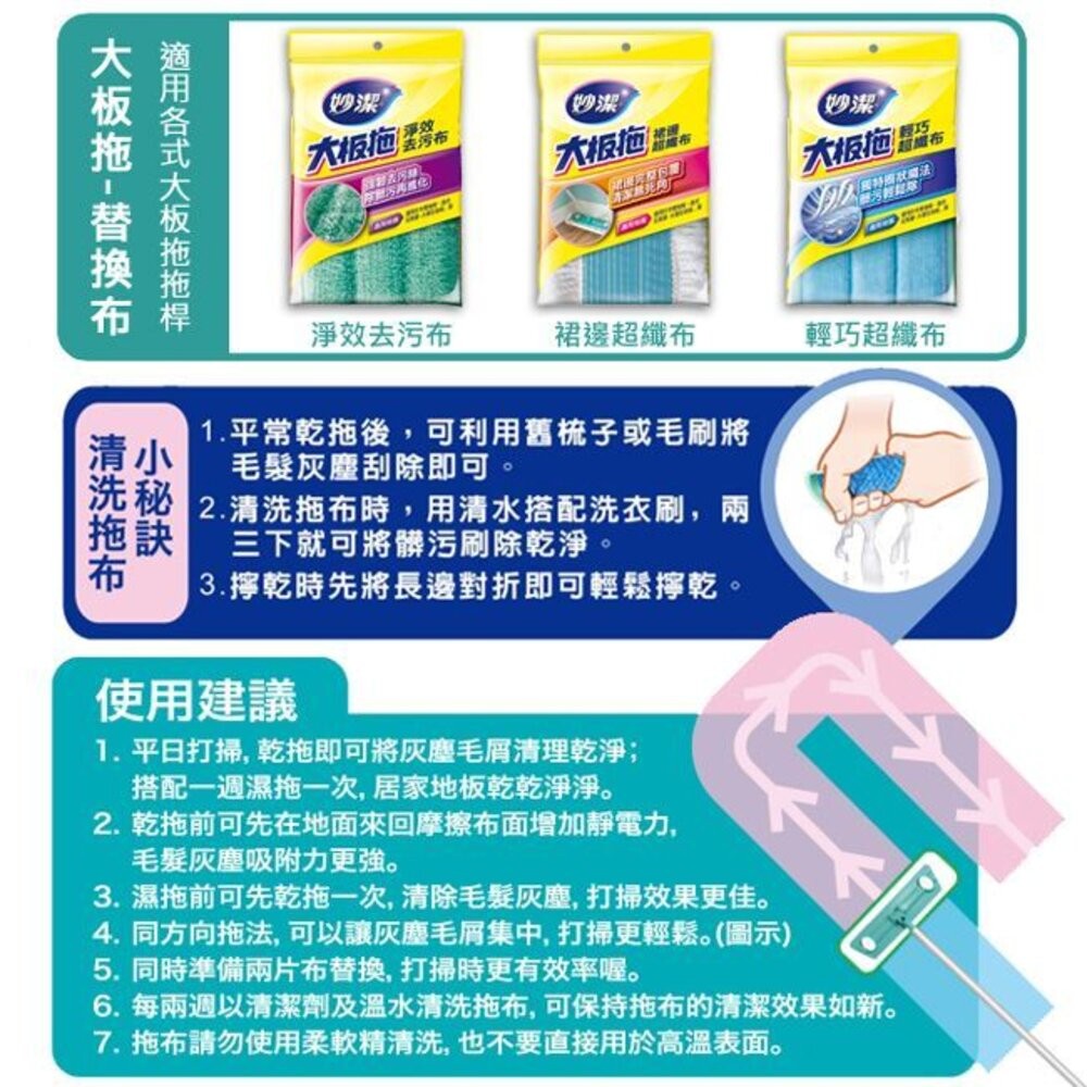 妙潔 大板拖輕巧超纖布拖把(1桿2布)-細節圖6