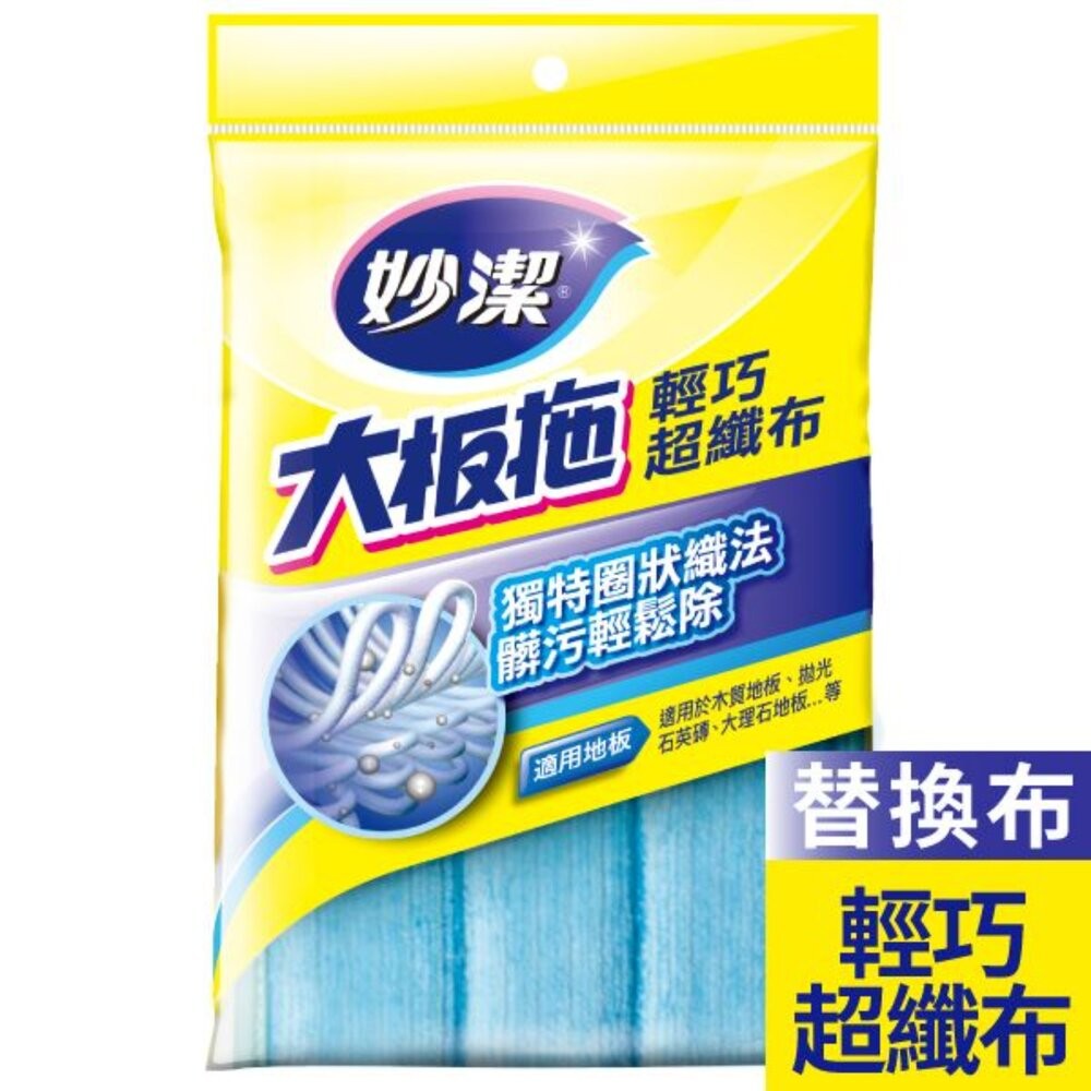 妙潔 大板拖輕巧超纖布拖把(1桿2布)-細節圖8