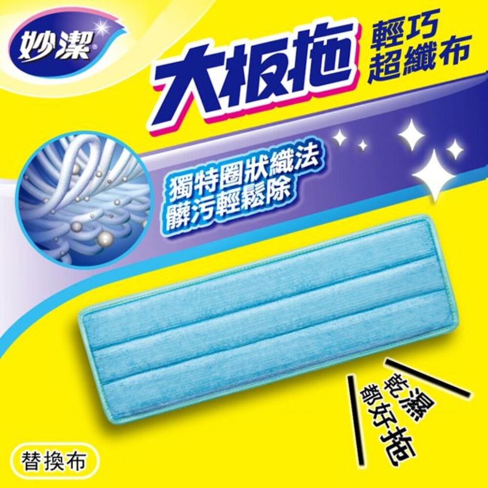 妙潔 大板拖輕巧超纖布拖把(1桿2布)-細節圖9