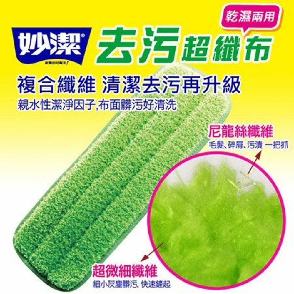 妙潔 輕巧拖拖把 補充包-細節圖2