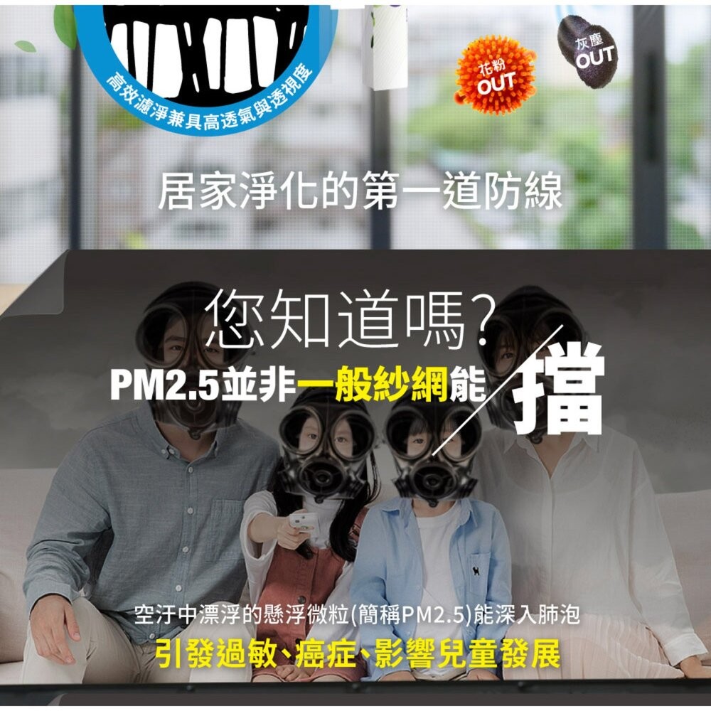 USii 優系 防霾PM2.5高強級靜電紗網-100x110cm(窗用)-細節圖3