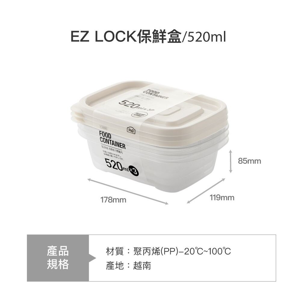 樂扣 EZ LOCK保鮮盒乳酪色 520ML 白蓋3入組 (P-00008I)-細節圖3