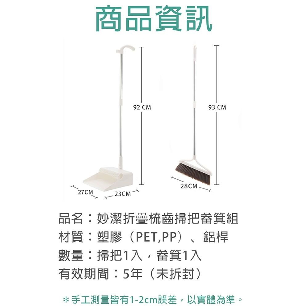 妙潔 摺疊梳齒掃把畚箕組(1掃把+1畚箕)(限宅配)-細節圖7