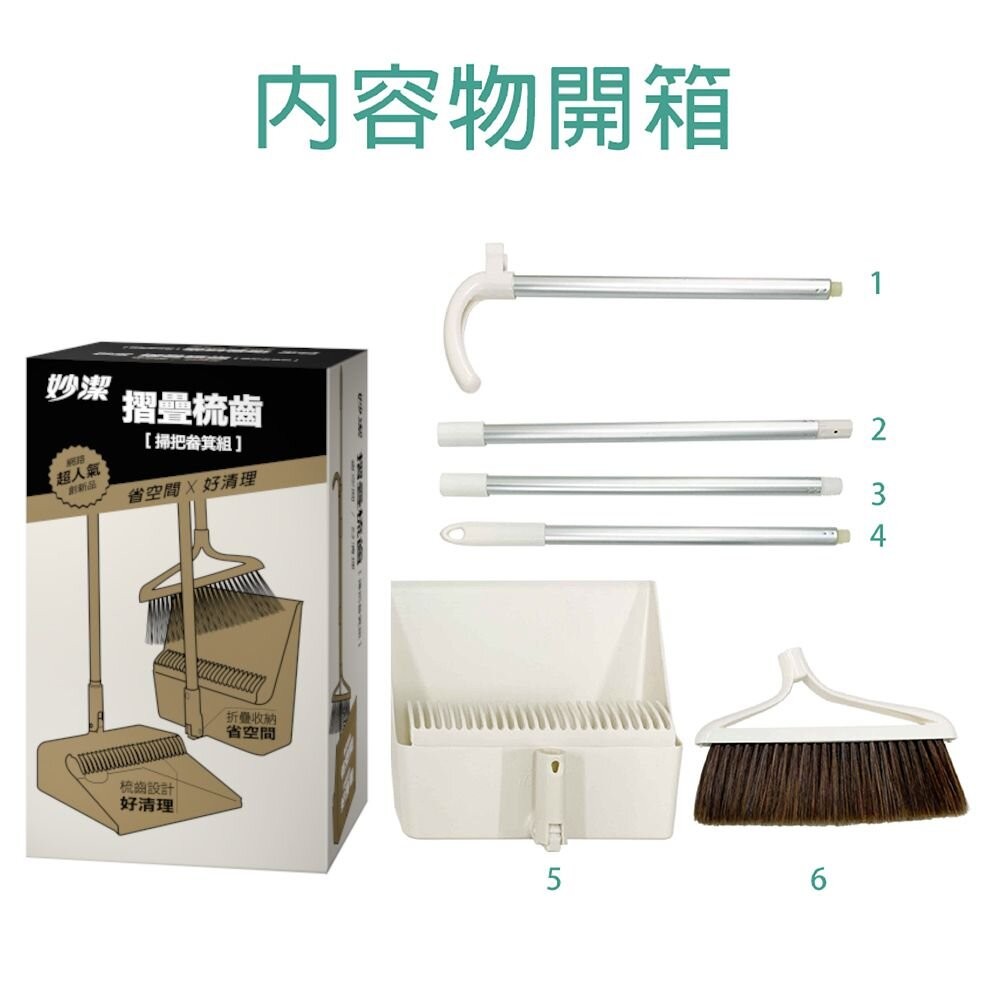 妙潔 摺疊梳齒掃把畚箕組(1掃把+1畚箕)(限宅配)-細節圖9