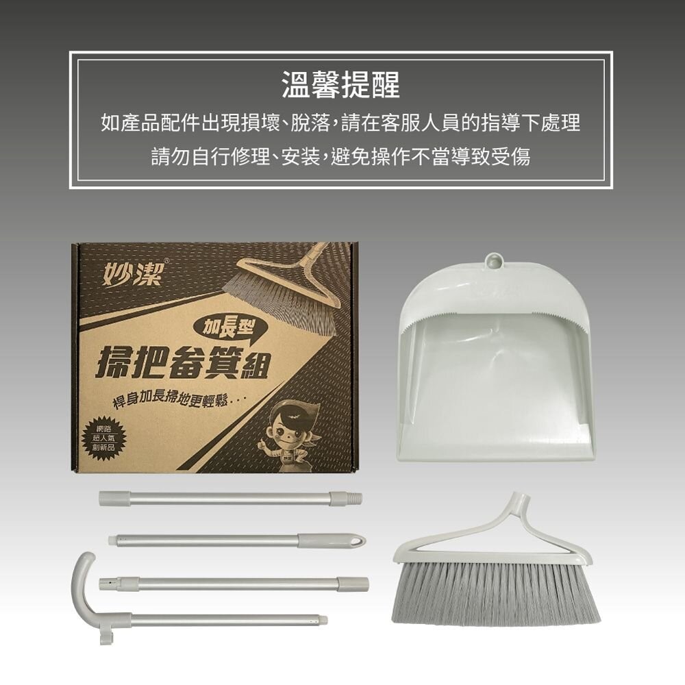 妙潔 加長型掃把畚箕組 (1掃把+1畚箕)(限宅配)-細節圖4
