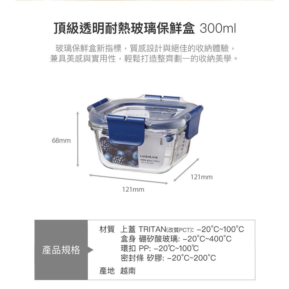 樂扣 頂級透明耐熱玻璃保鮮盒 300ML 正方形 (LBG205)-細節圖3
