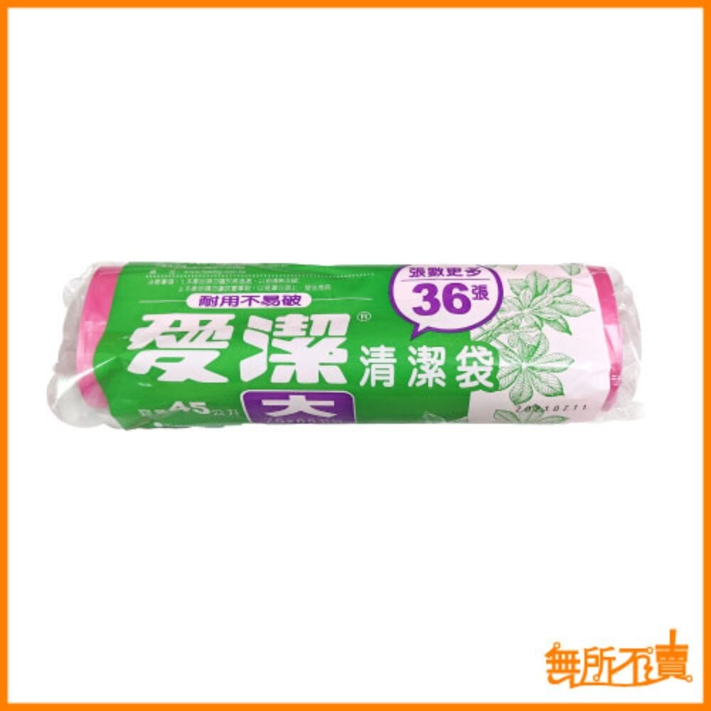 愛潔 平底清潔袋 大 / 中 / 小    垃圾袋(一單最多6個)-細節圖2