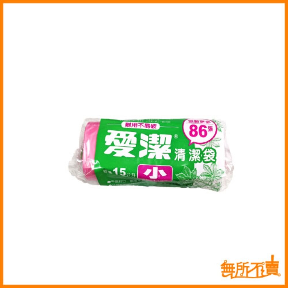 妙潔 愛潔 平底清潔袋 大 / 中 / 小    垃圾袋(一單最多6個)-細節圖4
