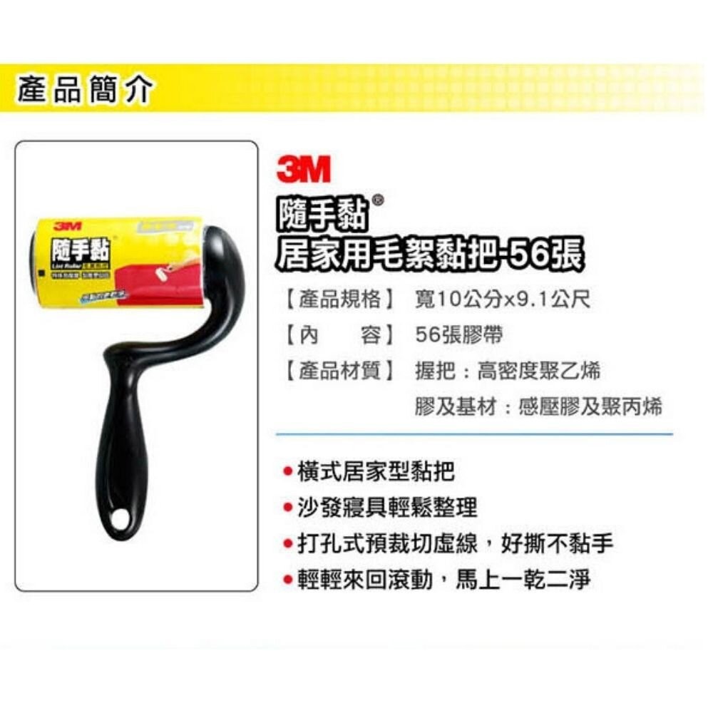 3M 隨手黏平面用毛絮黏把(56張)-細節圖3