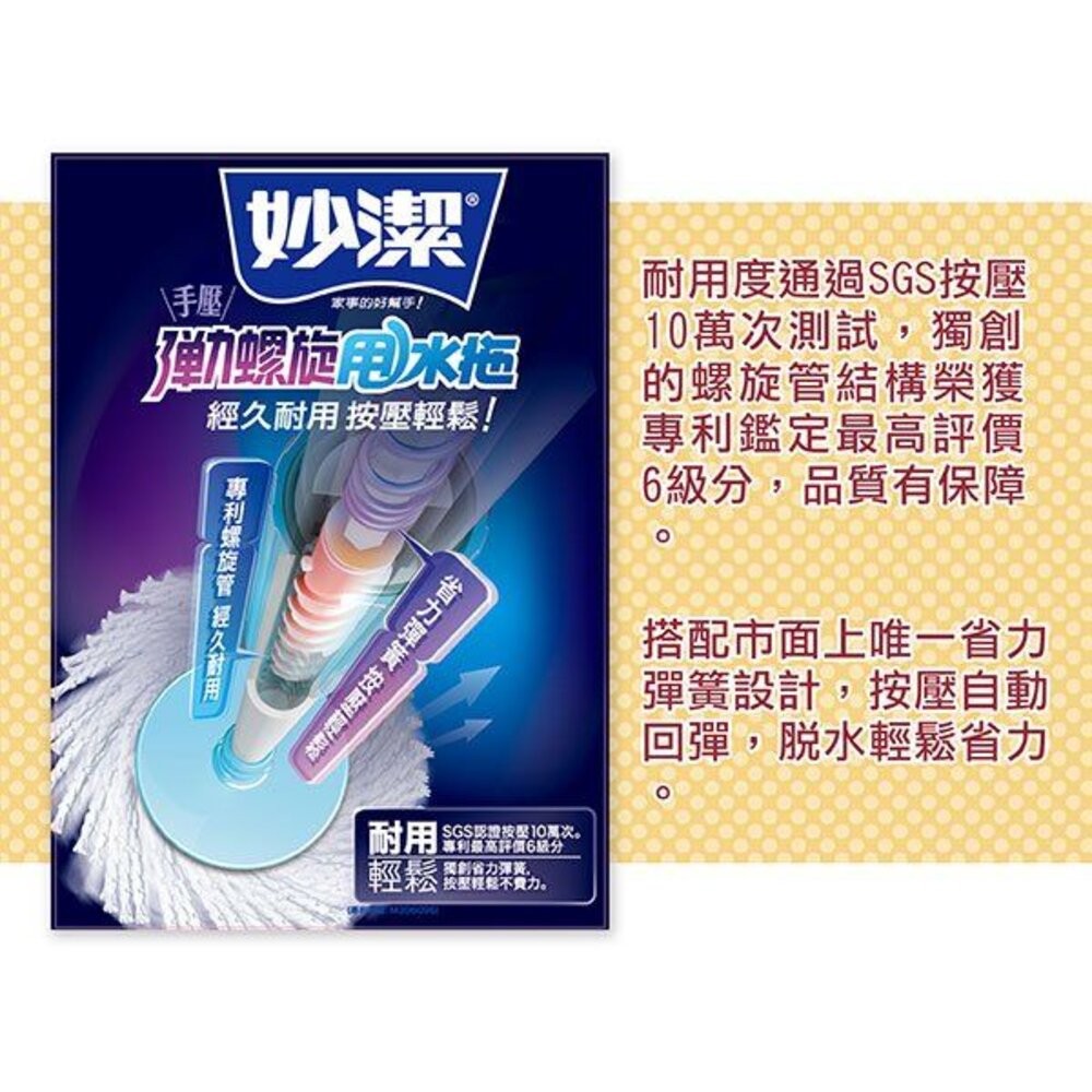 妙潔 手壓彈力螺旋甩水拖 1桿1桶2布 [宅配免運!]-細節圖4