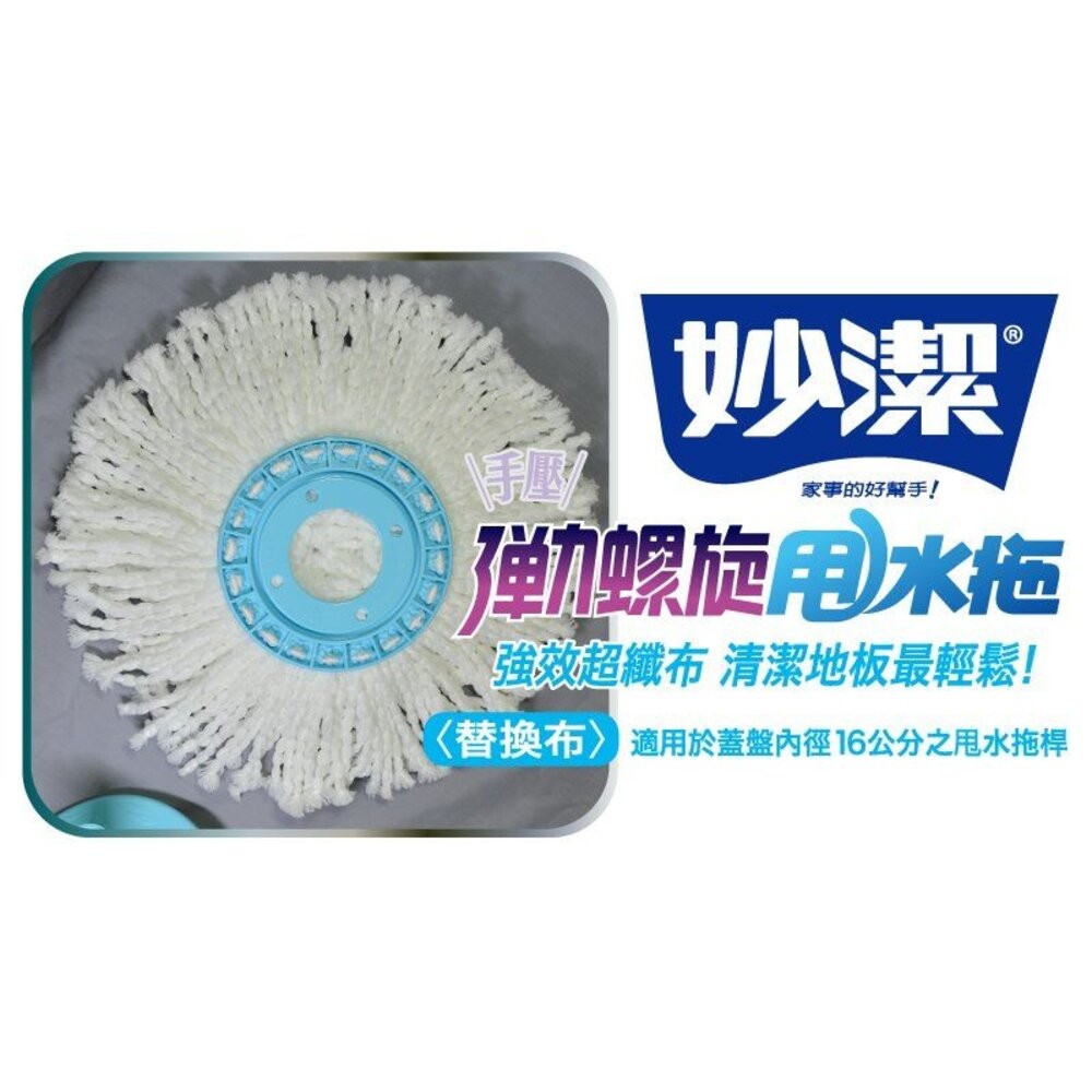 妙潔 手壓彈力螺旋甩水拖 補充包-細節圖2