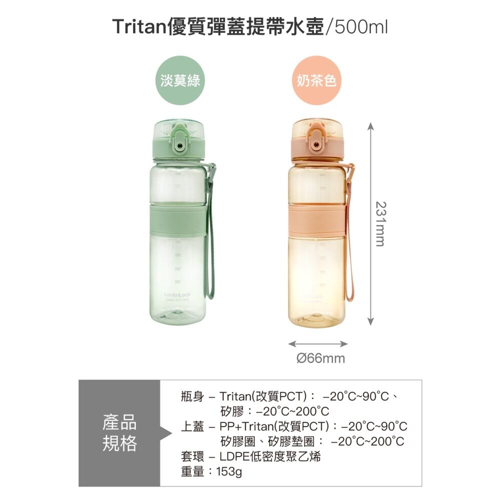 樂扣樂扣Tritan優質彈蓋提帶水壺500ml/奶茶色/淡莫綠-細節圖4