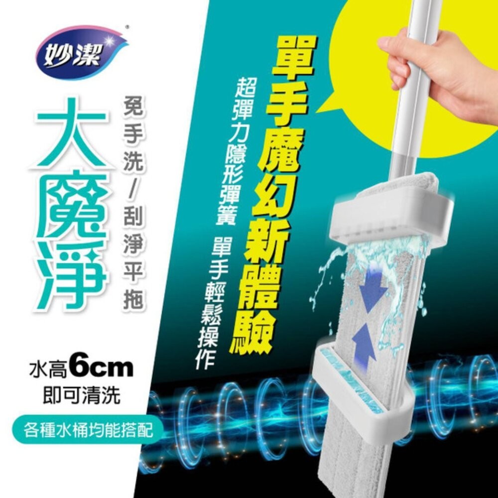 妙潔大魔淨免手洗刮淨平拖替換布-細節圖2